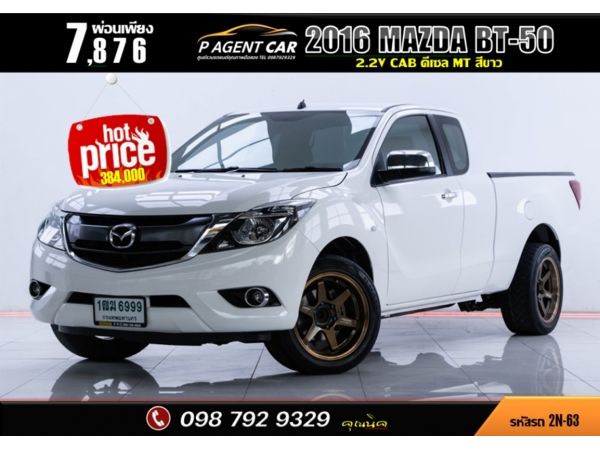 2016 MAZDA BT-50 2.2V CAB